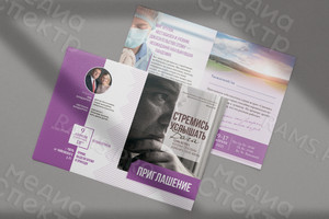 Приглашения А4 «Стремись услышать Бога» — фото 2