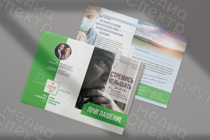 Приглашения А4 «Стремись услышать Бога» — фото 1