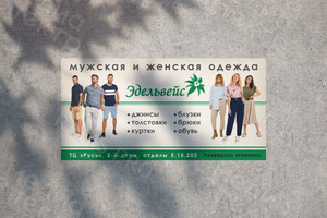 Баннер 6х3м для магазина «Эдельвейс» ВЕСНА 2021 — фото 2