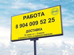 Баннер на рекламный щит «Работа в Акватории» 2020г. — фото 3