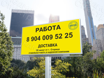 Баннер на рекламный щит «Работа в Акватории» 2020г. — фото