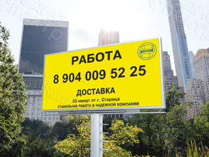 Баннер на рекламный щит «Работа в Акватории» 2020г. — фото 1