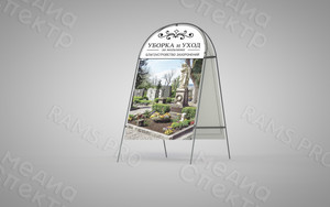 Штендер арочный «Цветы, Благоустройство захоронений» — фото 2