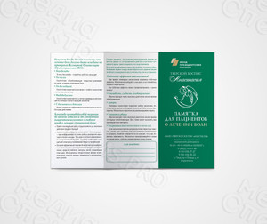 Буклет А4 «Лечение боли» — фото 2