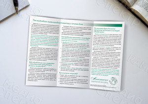 Буклет А4 «Лечение боли» — фото 3