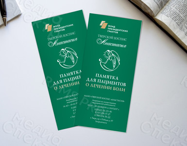 Буклет А4 «Лечение боли» — фото