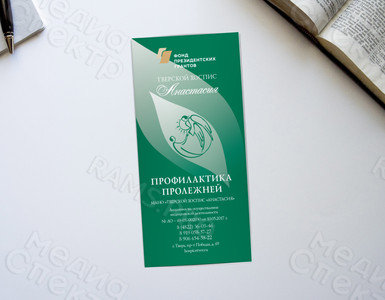 Буклет А4 «Пролежни» — фото