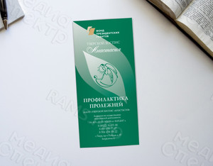 Буклет А4 «Пролежни» — фото 1