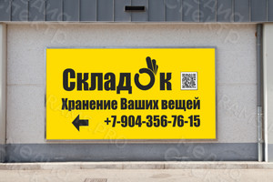 Баннеры-указатели со стрелкой «СКЛАДОК» — фото 1