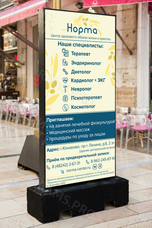 Постер на световой рекламный экран для медицинского центра «НОРМА» косметология — фото 1