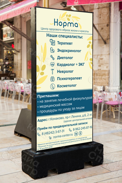 Постер на световой рекламный экран для медицинского центра «НОРМА» косметология — фото