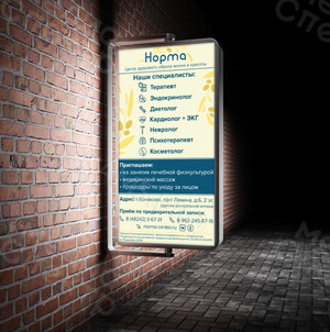 Постер на световой рекламный экран для медицинского центра «НОРМА» косметология — фото 2