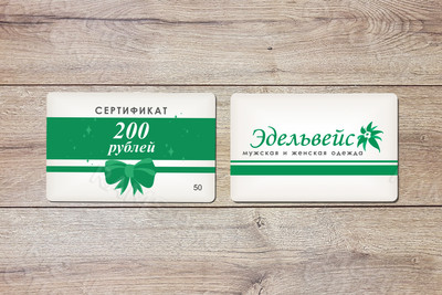 Сертификаты-пластиковые карты на 200 руб. для магазина «Эдельвейс» — фото