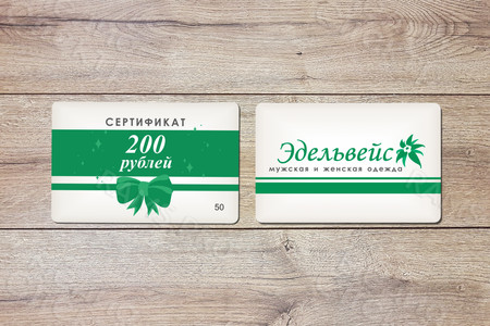 Сертификаты-пластиковые карты на 200 руб. для магазина «Эдельвейс» — фото