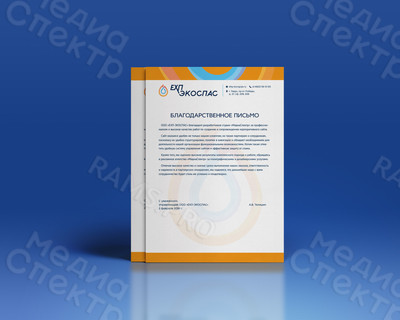 Фирменный бланк для компании «ЕХП-ЭКОСПАС» — фото