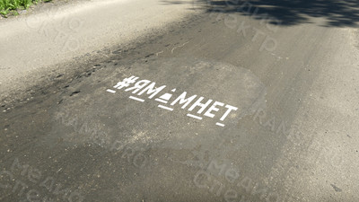 Трафарет для социальной акции «ЯМАМНЕТ» — фото