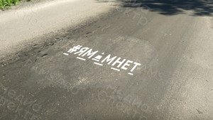 Трафарет для социальной акции «ЯМАМНЕТ» — фото 1