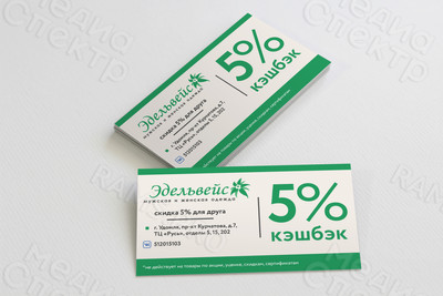 Визитка-скидочная карта кэшбэк 5% от магазина «Эдельвейс» — фото