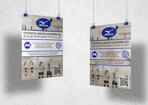 Плакаты-объявления «Школа волейбола для детей» — фото 1