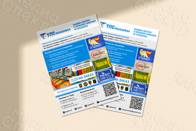 Листовка А5 машинная вышивка «ТПСпецодежда» — фото