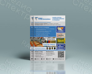 Листовка А5 машинная вышивка «ТПСпецодежда» — фото 2