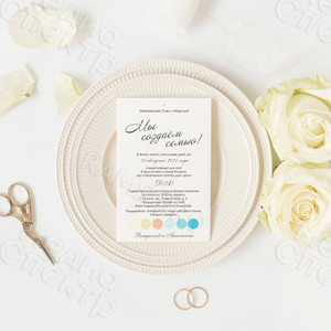 Пригласительный на свадьбу «Мы создаём семью» — фото 1