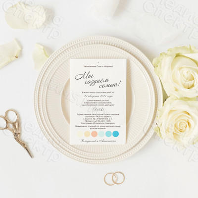 Пригласительный на свадьбу «Мы создаём семью» — фото