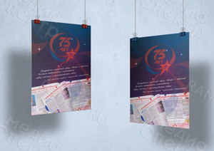 Плакат-поздравление заводу «Звезда» с юбилеем 75 лет — фото 1