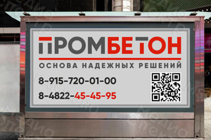 Баннер на рекламный щит 6х3м для бетонного завода «ПРОМБЕТОН» — фото 3