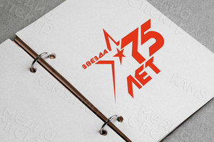 Логотипы-символика к юбилею 75 лет заводу «Звезда» — фото 6