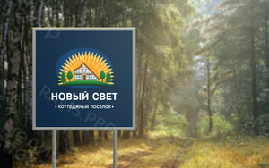 Логотип для коттеджного посёлка «Новый Свет» — фото 1