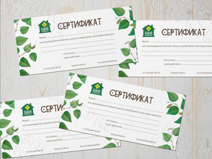Евросертификат 210х99мм «Банная школа в Дубровках семинар-тренинг» — фото 1