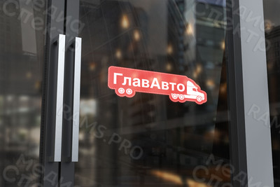 Логотип для транспортной компании «ГлавАвто» — фото