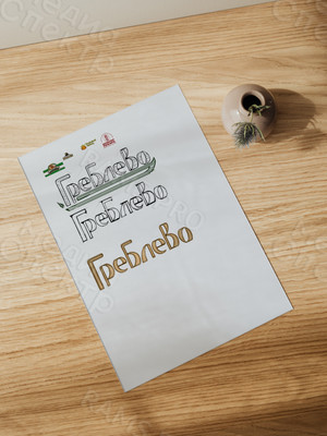 Разработка логотипа для микрорайона «Греблево» — фото 4