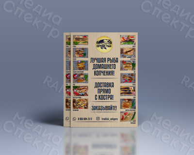 Листовки А4 «Традиции Селигера. Копченая рыба» — фото