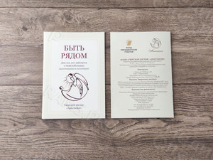 Брошюра А5 «Быть рядом» — фото 6