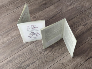 Брошюра А5 «Быть рядом» — фото 4