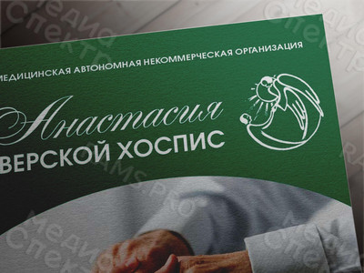Отрисовка логотипа для хосписа «Анастасия» — фото