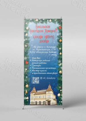 Баннер «Никольская Новогодняя Ярмарка» 2019 — фото 4