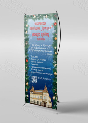 Баннер «Никольская Новогодняя Ярмарка» 2019 — фото 1