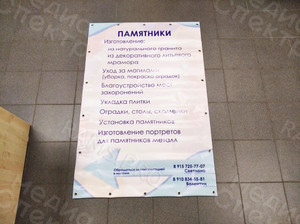 Баннер-объявление «Памятники» — фото 3