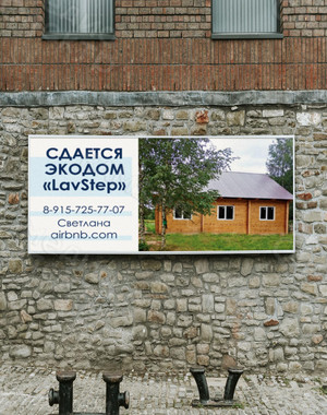 Баннер-объявление «Сдается Экодом» — фото 2