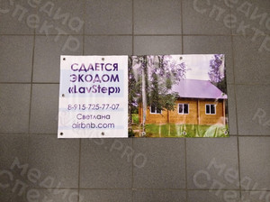 Баннер-объявление «Сдается Экодом» — фото 4