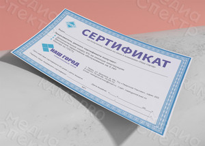 Сертификат на скидку от компании «Наш город» — фото 2