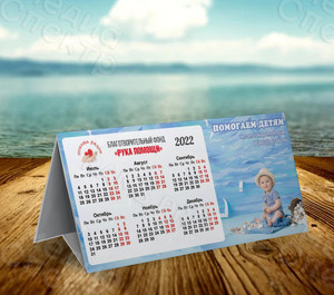 Календарь-домик для Фонда «Рука помощи» на 2022 год — фото 1