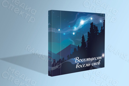 Эксклюзивный подарочный альбом-книга авторских стихов «88 снов» — фото