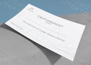 Сертификаты Trade Zone Camp — фото 2
