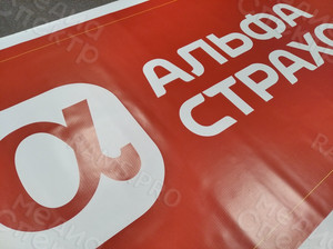 Вывеска из баннерной ткани «Альфа Страхование» — фото 5