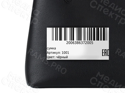 Термоэтикетки 58x40мм штрих-код на сумку — фото