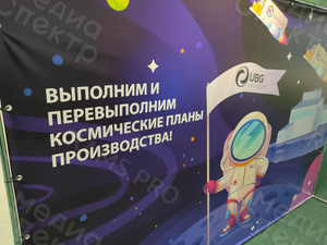 Press-wall 3х2м для презентации «Юнайтед Боттлинг Групп» (UBG #1 Тверь) — фото 7